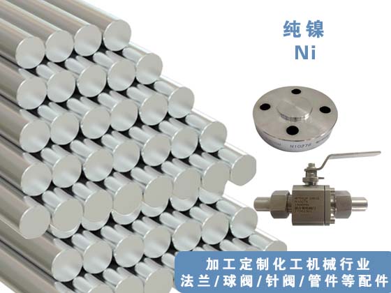 哈氏合金管、哈氏合金法蘭、哈氏合金球閥，哈氏合金針閥